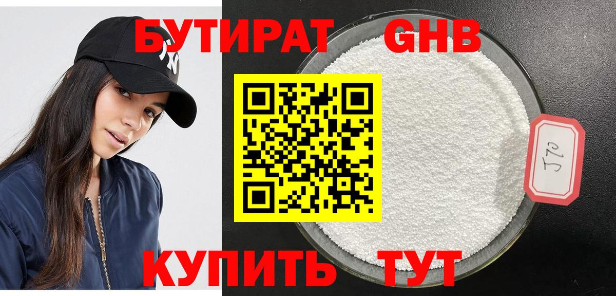 БУТИРАТ BDO Фурманов