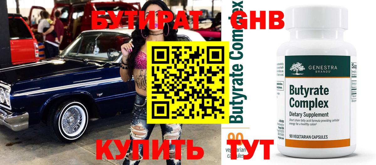 Бутират Butirat  Вход с VPN  БУТИРАТ  Фурманов 