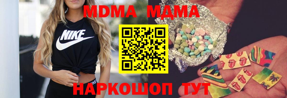 МДМА молли  MDMA VHQ  Фурманов  MDMA  Вход с VPN 