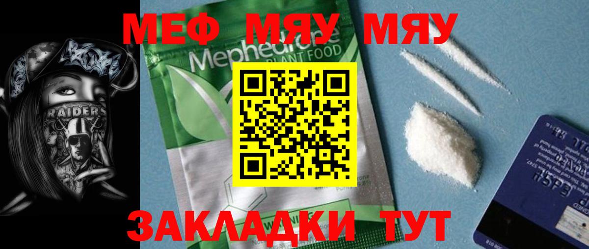 Фурманов  МЕФ VHQ  МЯУ-МЯУ  Вход с VPN  МЯУ-МЯУ кристаллы 
