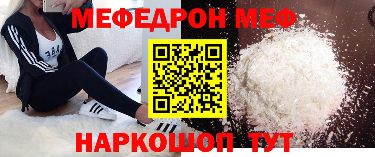 Мефедрон кристаллы Фурманов