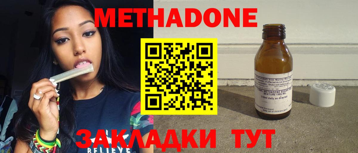 МЕТАДОН кристалл  Вход с VPN  Фурманов 