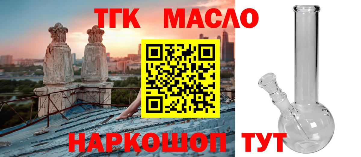ТГК концентрат  Вход с VPN  Фурманов 